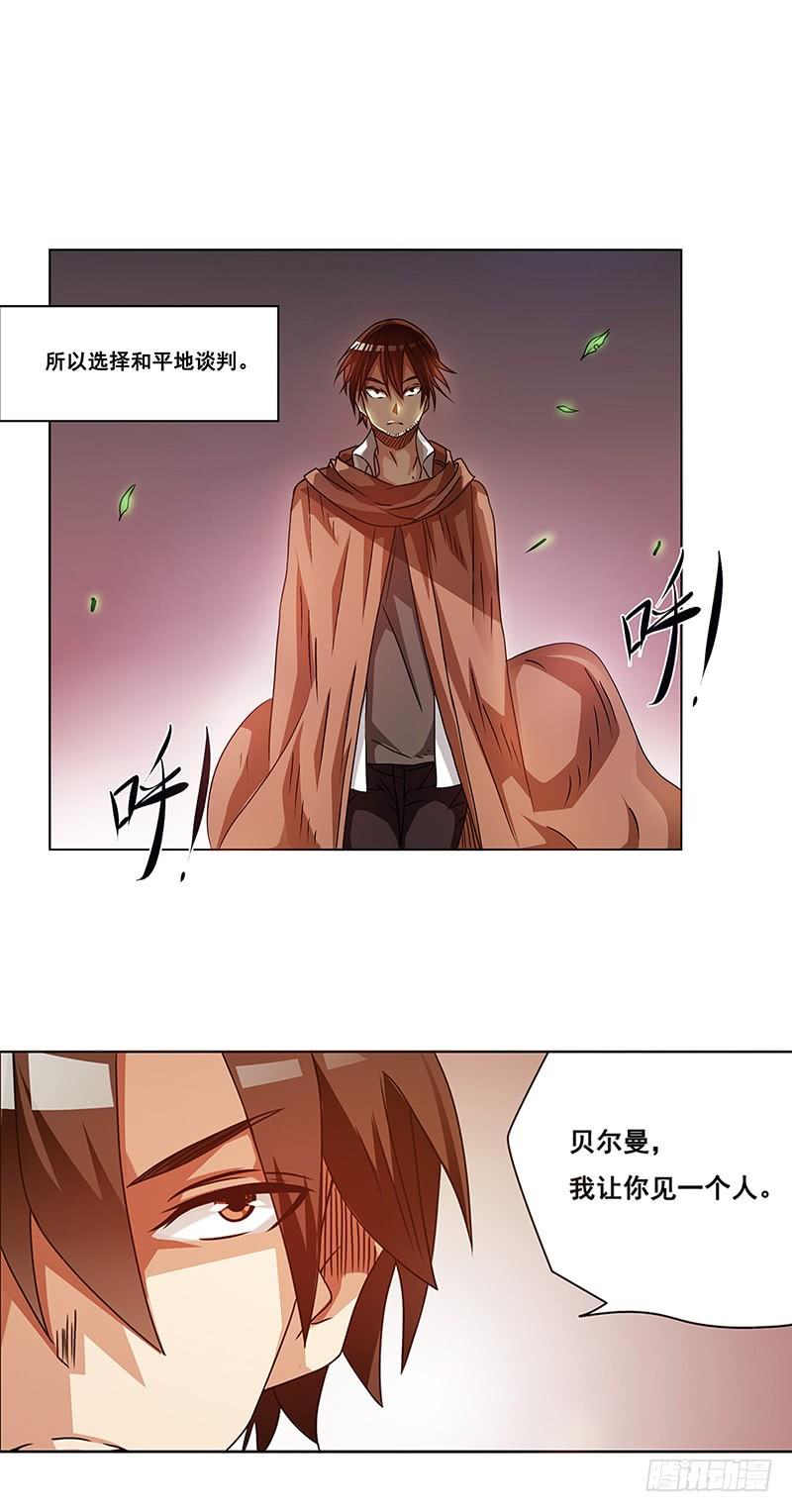 《因为我是开武器店的大叔》第十六话 第5页