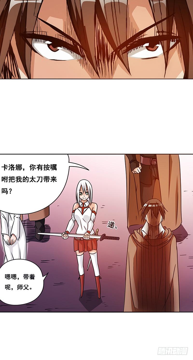 《因为我是开武器店的大叔》第十六话 第30页