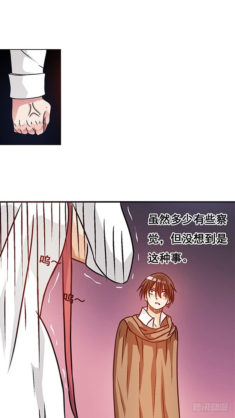 《因为我是开武器店的大叔》第十六话 第14页