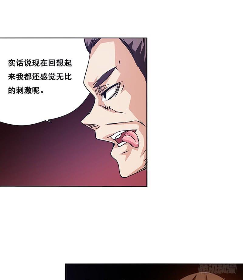 《因为我是开武器店的大叔》第十六话 第10页