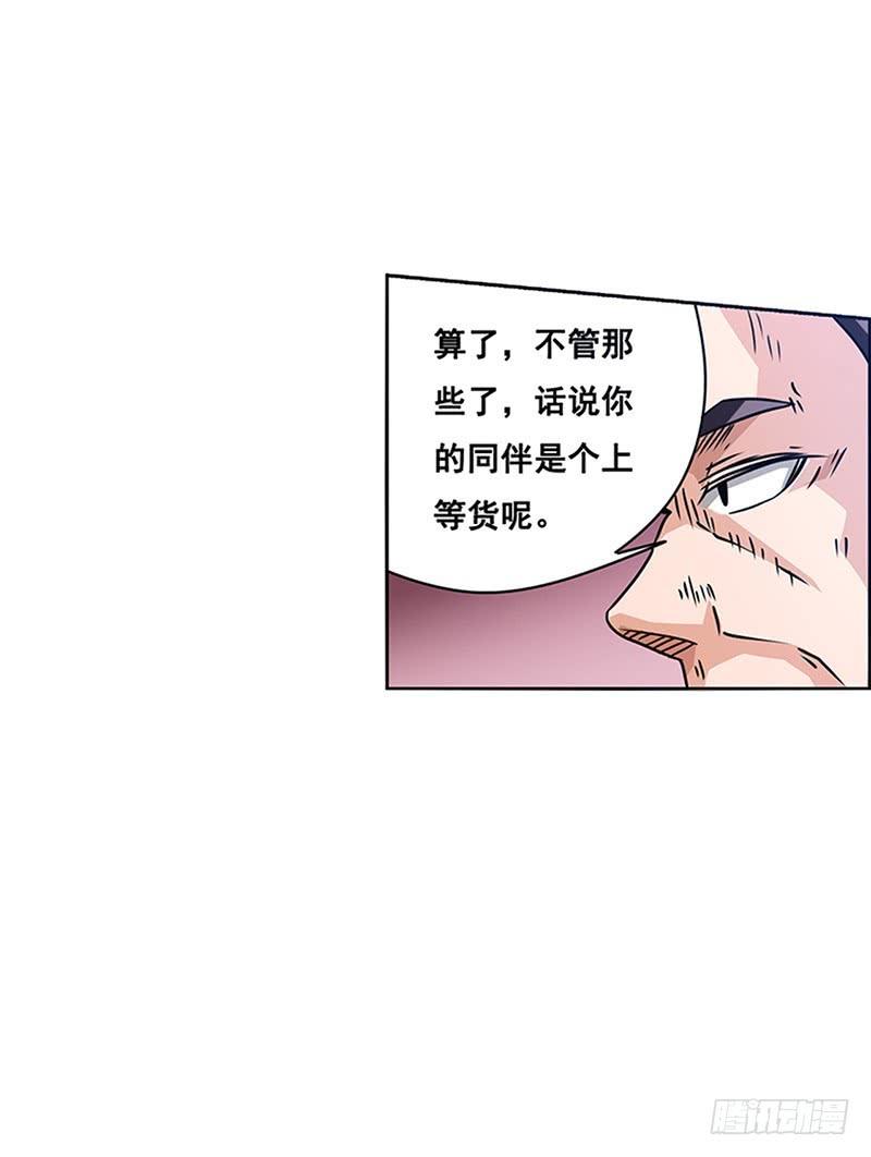 《因为我是开武器店的大叔》第十六话 第25页