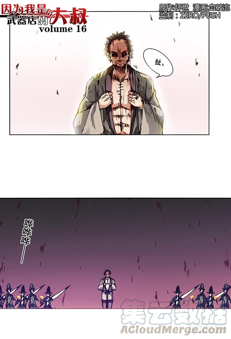 《因为我是开武器店的大叔》第十六话 第1页