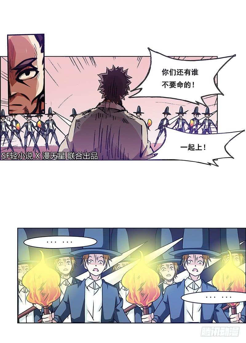 《因为我是开武器店的大叔》第十六话 第2页