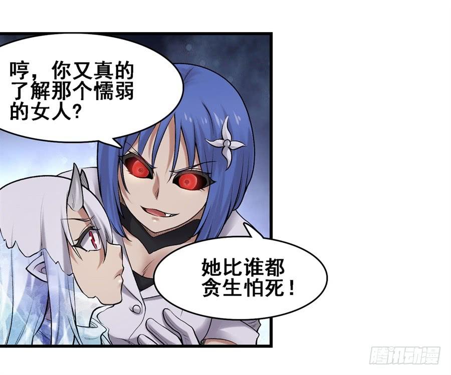 《因为我是开武器店的大叔》第一百六十八话 第4页
