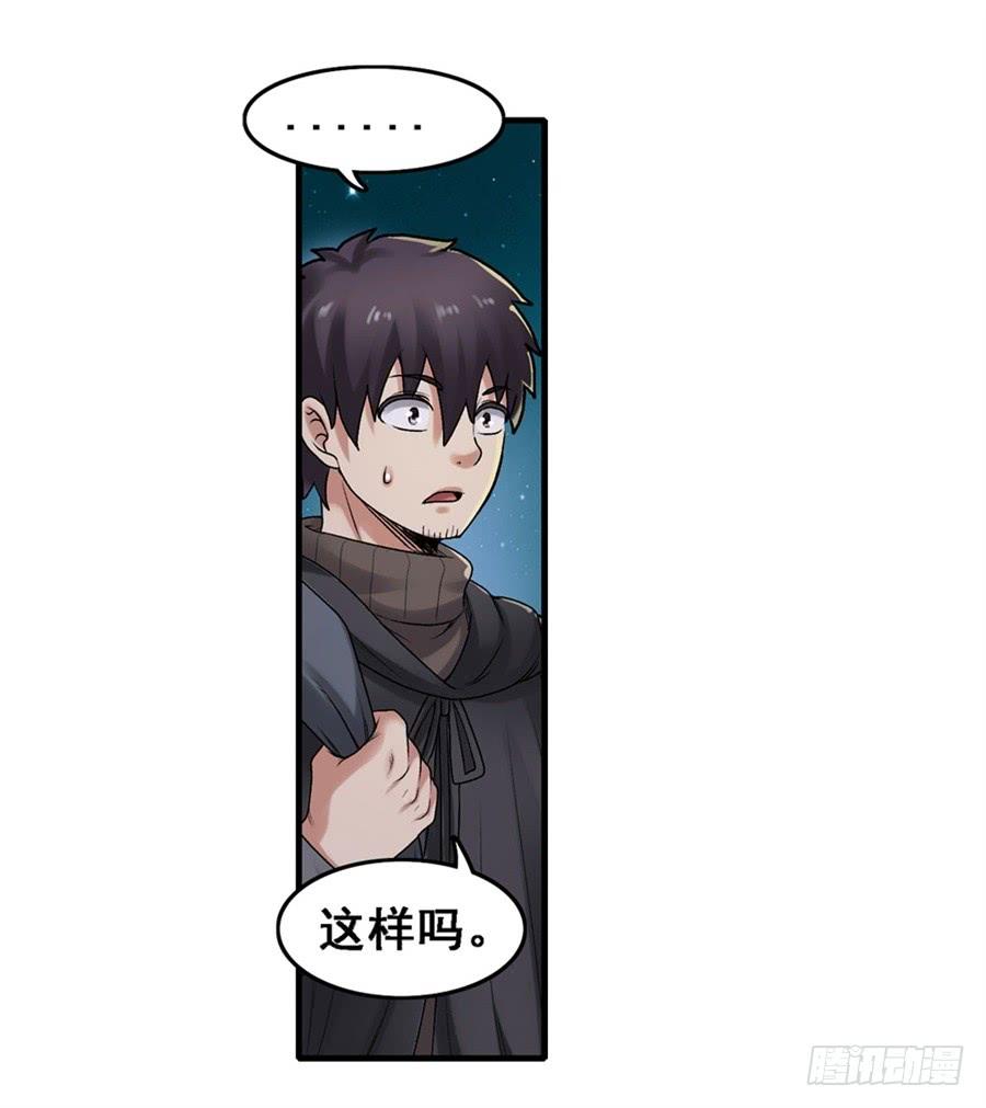 《因为我是开武器店的大叔》第一百六十八话 第31页