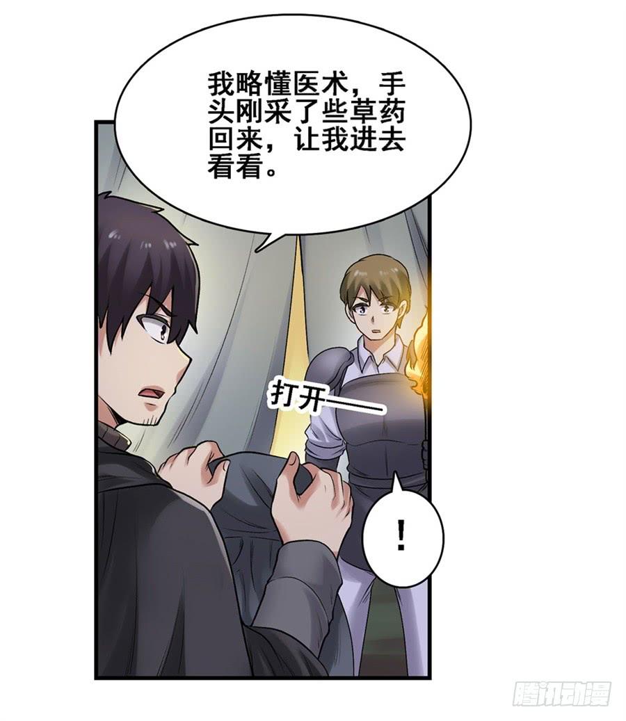 《因为我是开武器店的大叔》第一百六十八话 第32页