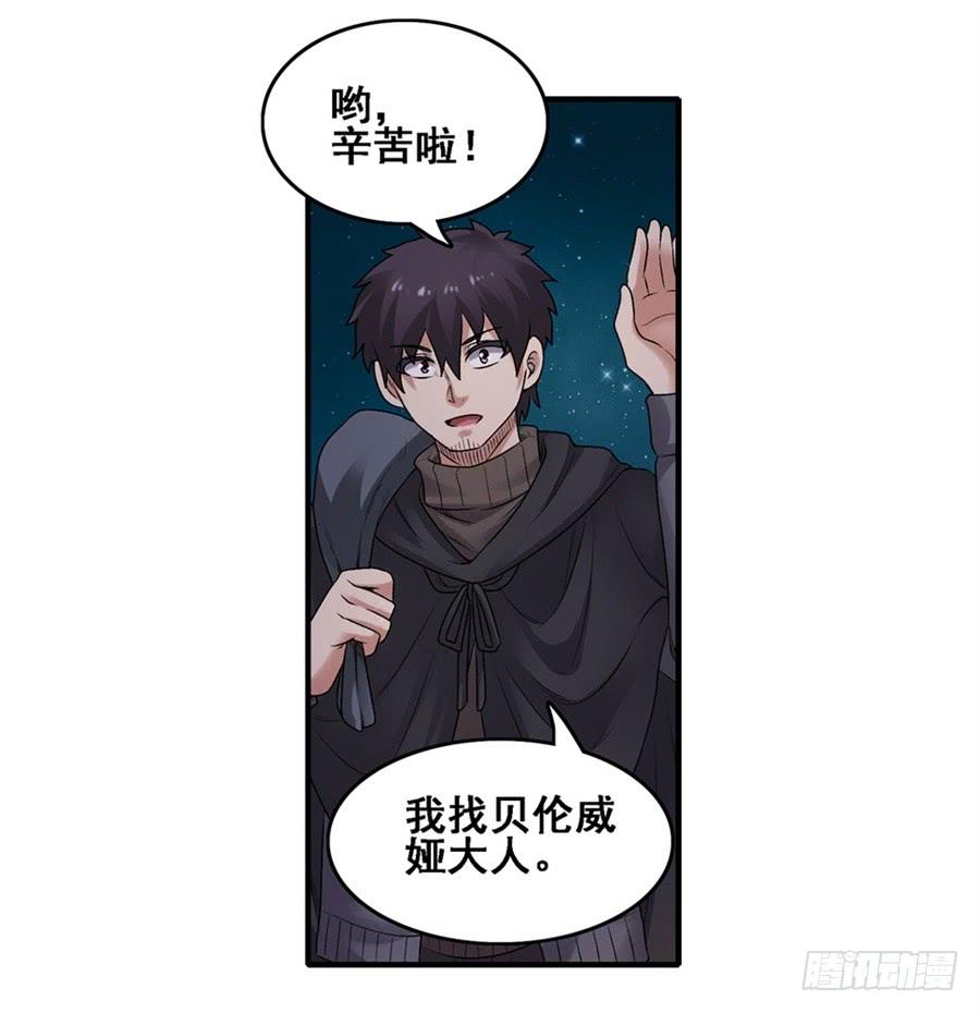《因为我是开武器店的大叔》第一百六十八话 第26页