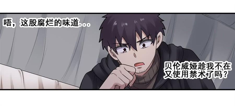 《因为我是开武器店的大叔》第一百六十八话 第67页
