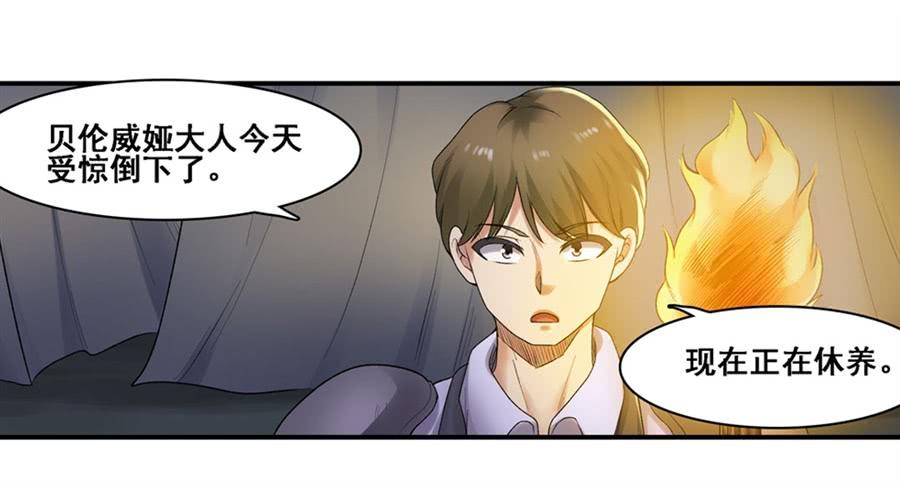 《因为我是开武器店的大叔》第一百六十八话 第28页