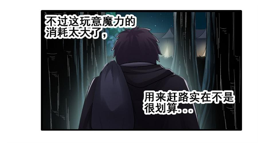 《因为我是开武器店的大叔》第一百六十八话 第24页