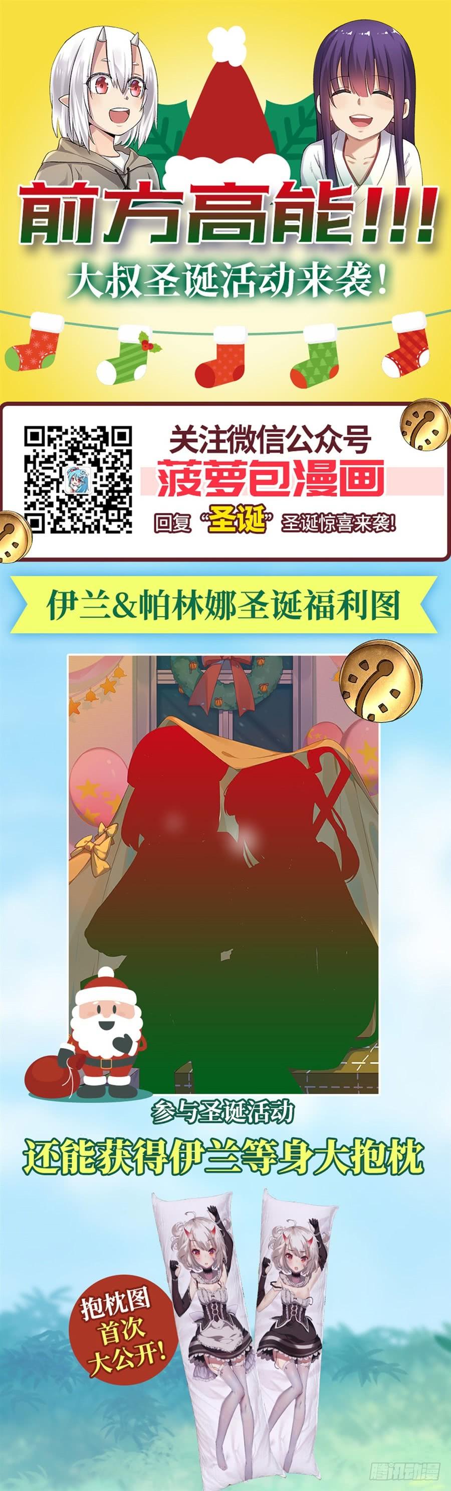 《因为我是开武器店的大叔》第一百六十八话 第69页