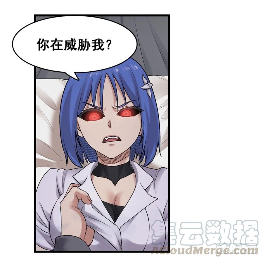 《因为我是开武器店的大叔》第一百六十八话 第43页