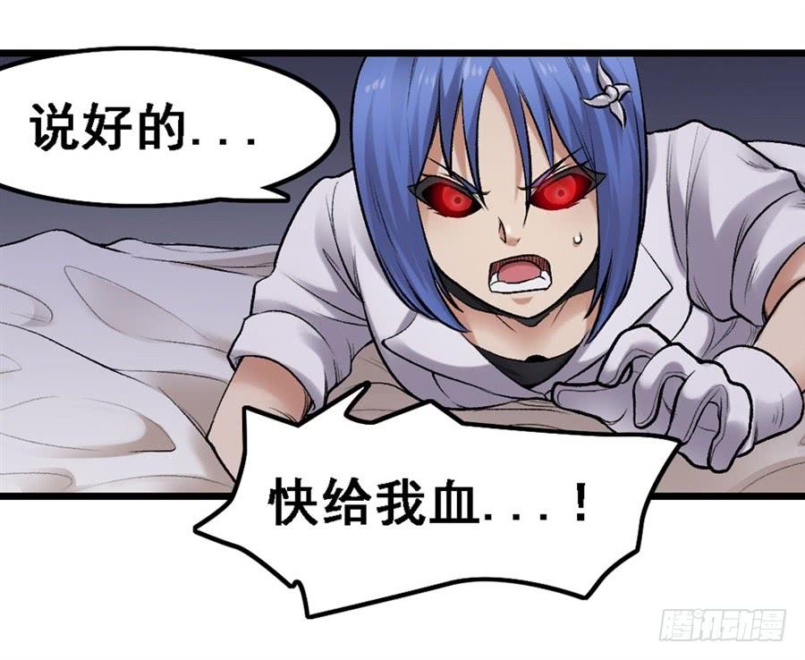 《因为我是开武器店的大叔》第一百六十八话 第53页