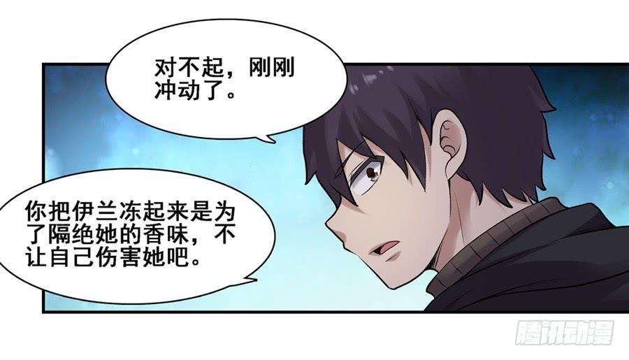 《因为我是开武器店的大叔》第一百六十八话 第55页