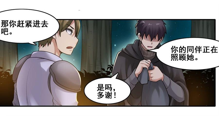 《因为我是开武器店的大叔》第一百六十八话 第33页