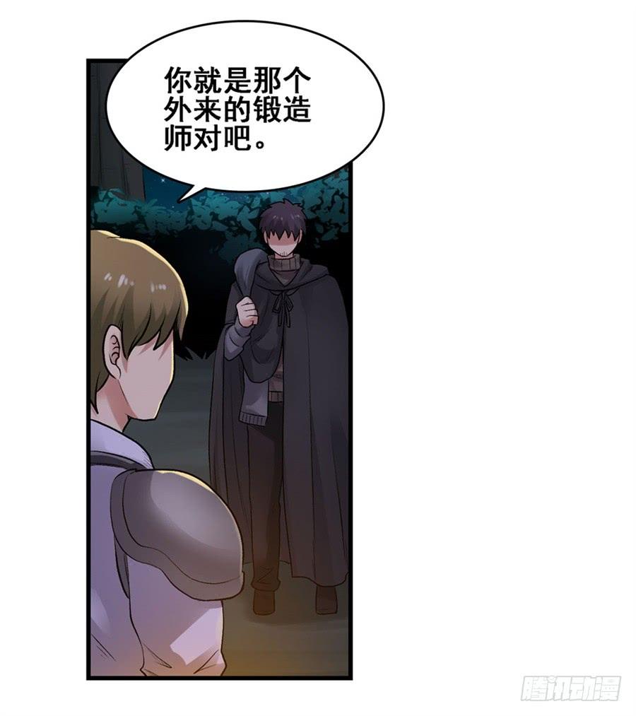 《因为我是开武器店的大叔》第一百六十八话 第27页