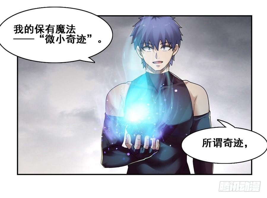 《因为我是开武器店的大叔》第一百六十九话 第34页