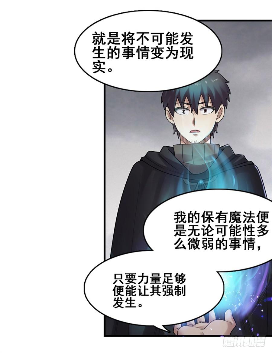 《因为我是开武器店的大叔》第一百六十九话 第35页