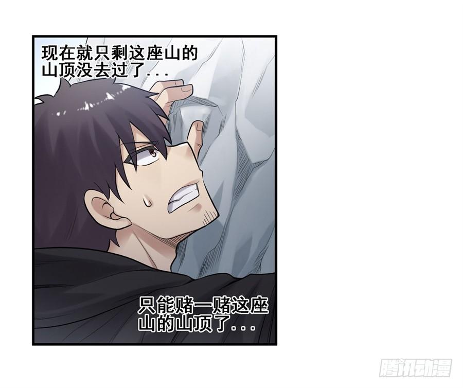 《因为我是开武器店的大叔》第一百六十九话 第7页