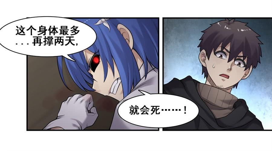 《因为我是开武器店的大叔》第一百六十九话 第2页