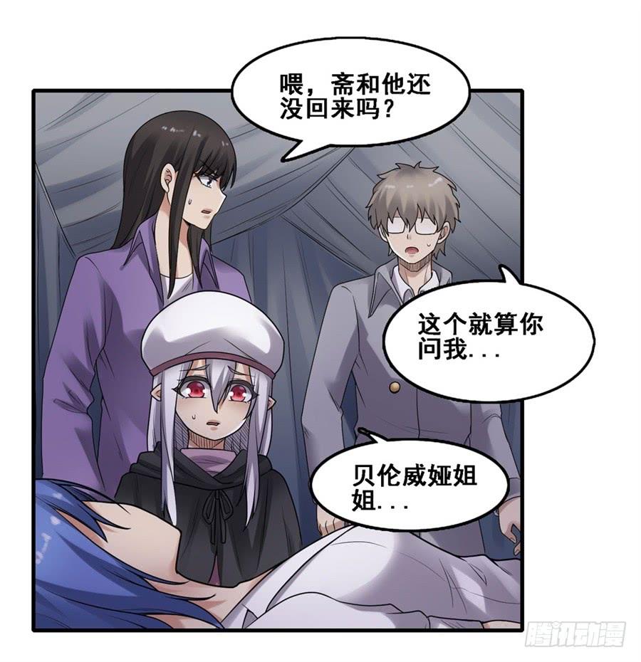 《因为我是开武器店的大叔》第一百六十九话 第46页