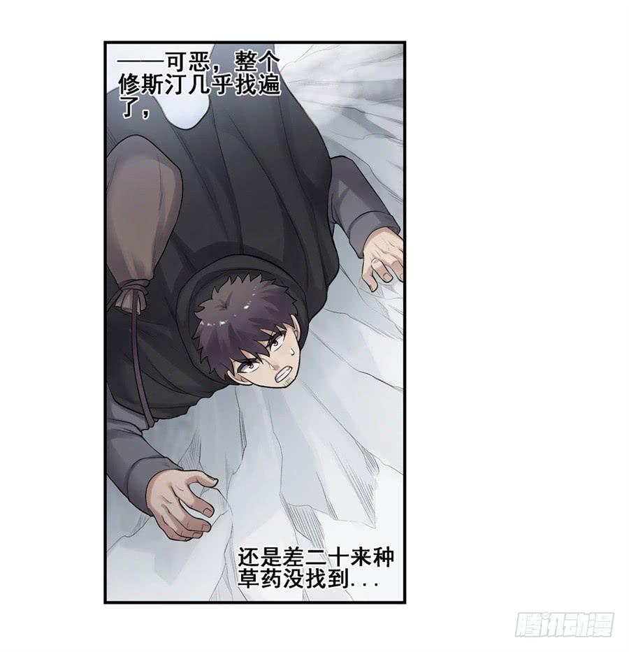 《因为我是开武器店的大叔》第一百六十九话 第6页