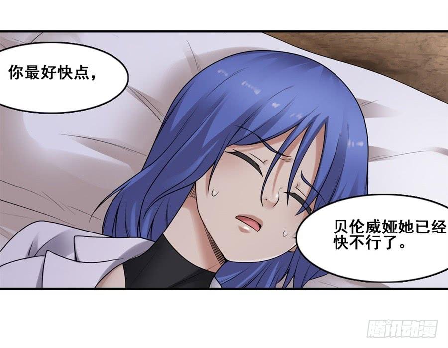 《因为我是开武器店的大叔》第一百六十九话 第52页