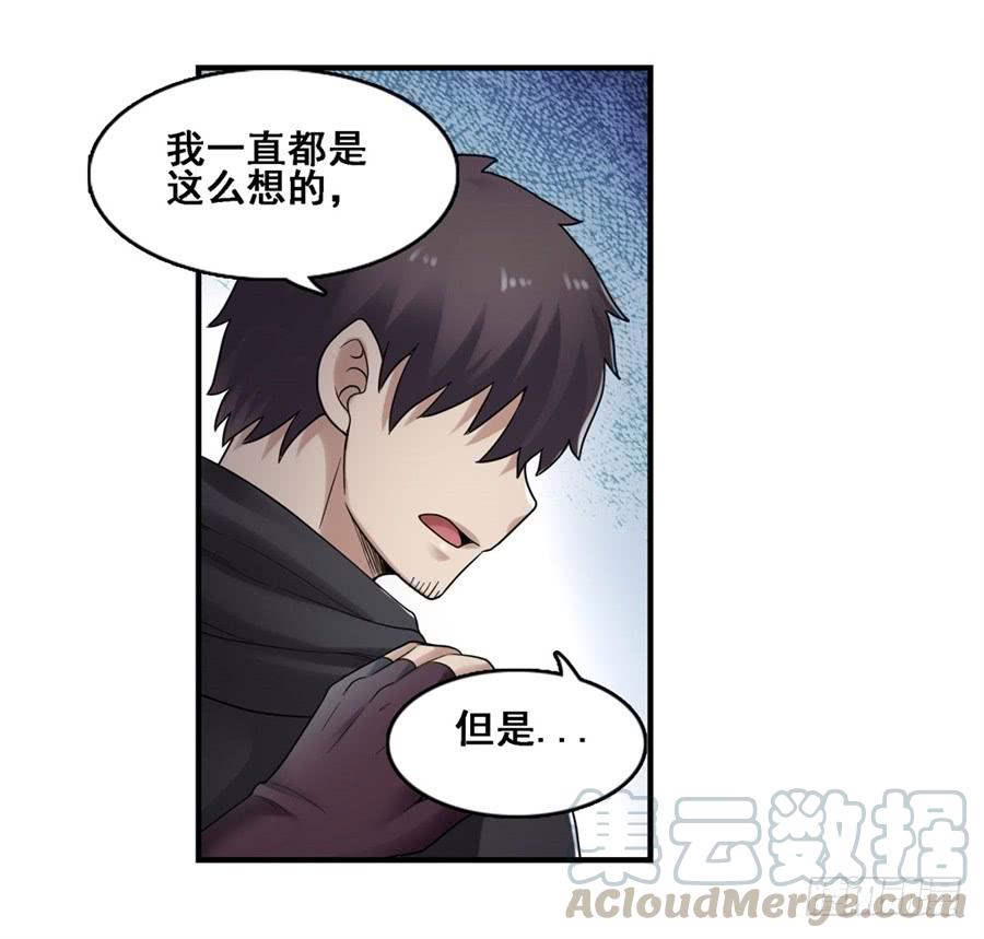 《因为我是开武器店的大叔》第一百六十九话 第29页