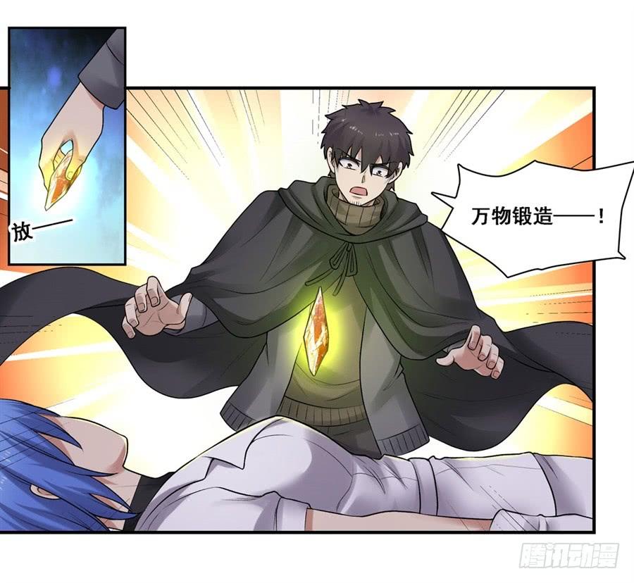 《因为我是开武器店的大叔》第一百七十话 第23页