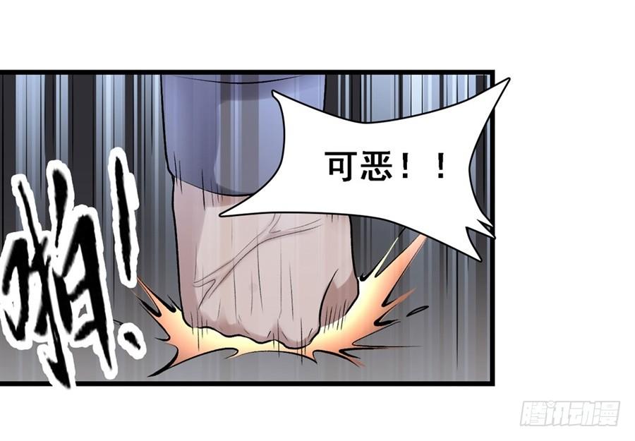 《因为我是开武器店的大叔》第一百七十话 第35页