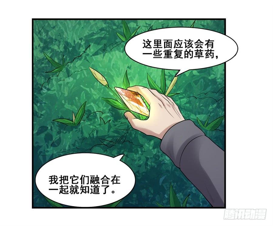 《因为我是开武器店的大叔》第一百七十话 第5页