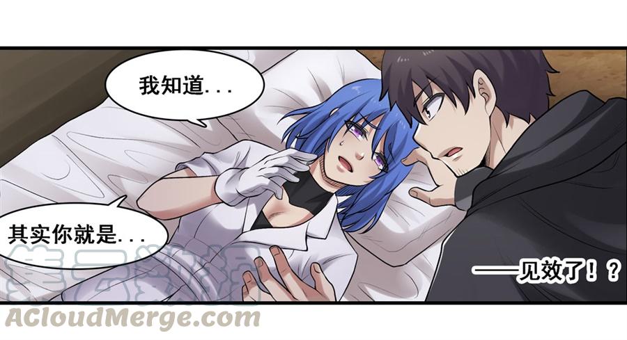 《因为我是开武器店的大叔》第一百七十话 第29页