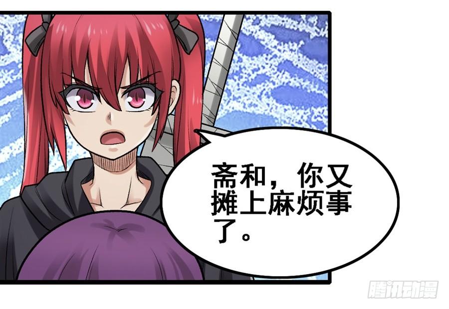 《因为我是开武器店的大叔》第一百七十话 第48页