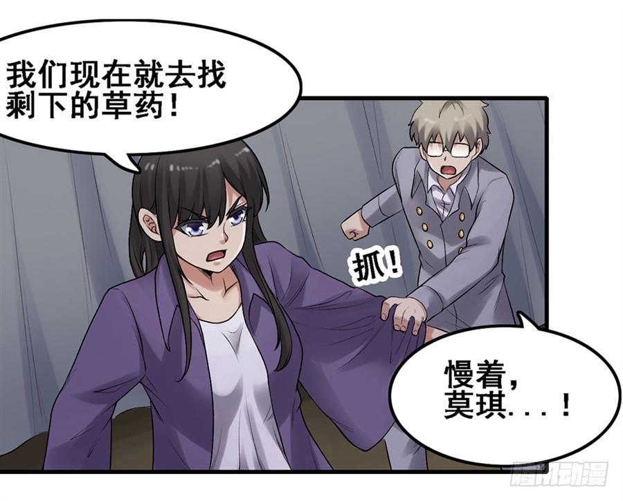 《因为我是开武器店的大叔》第一百七十话 第16页