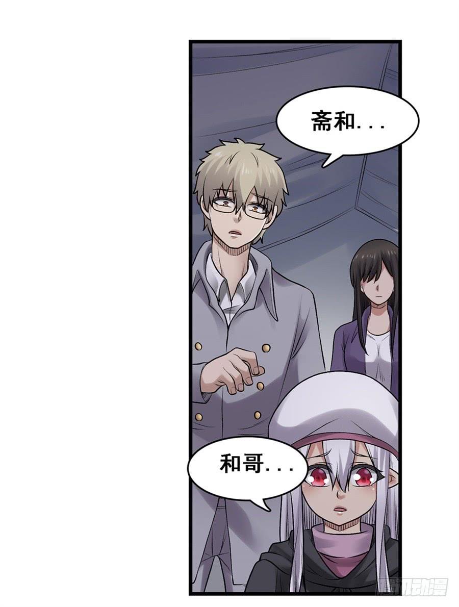 《因为我是开武器店的大叔》第一百七十话 第37页