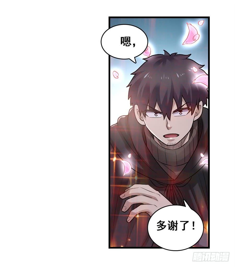 《因为我是开武器店的大叔》第一百七十话 第65页