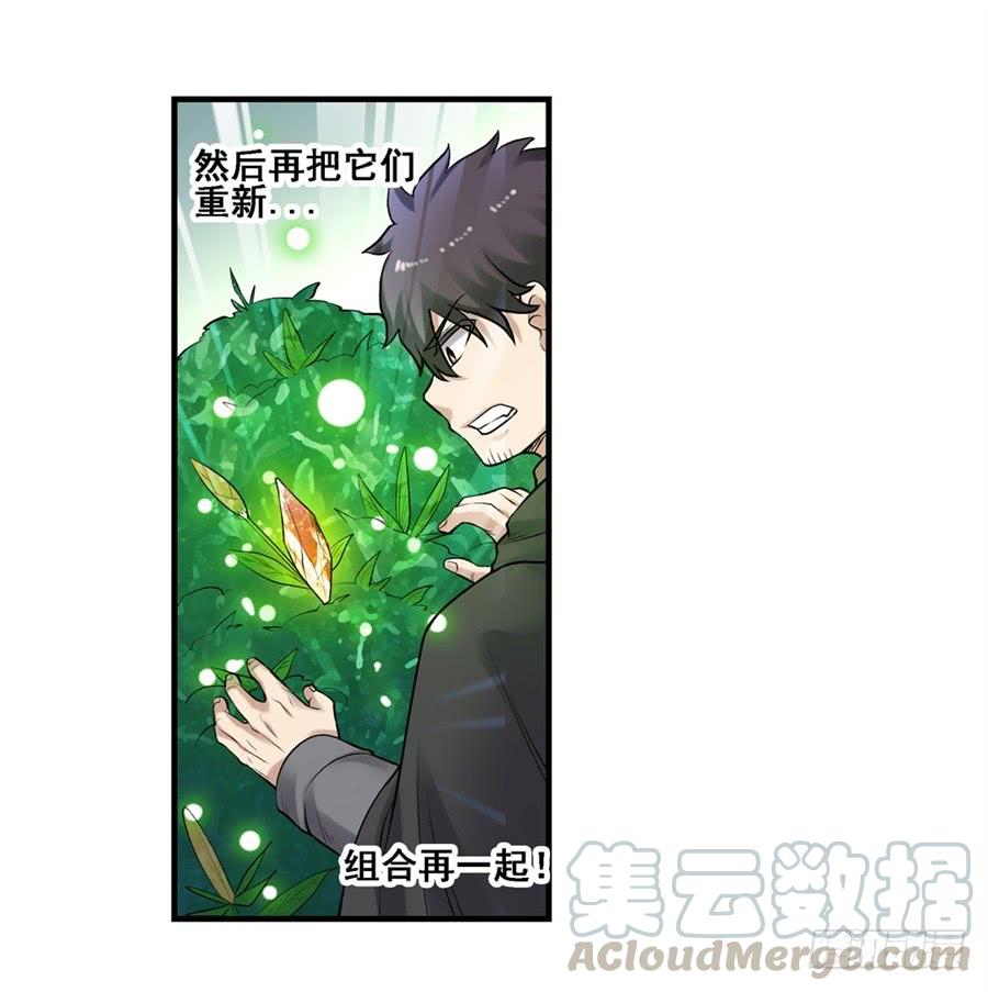 《因为我是开武器店的大叔》第一百七十话 第8页