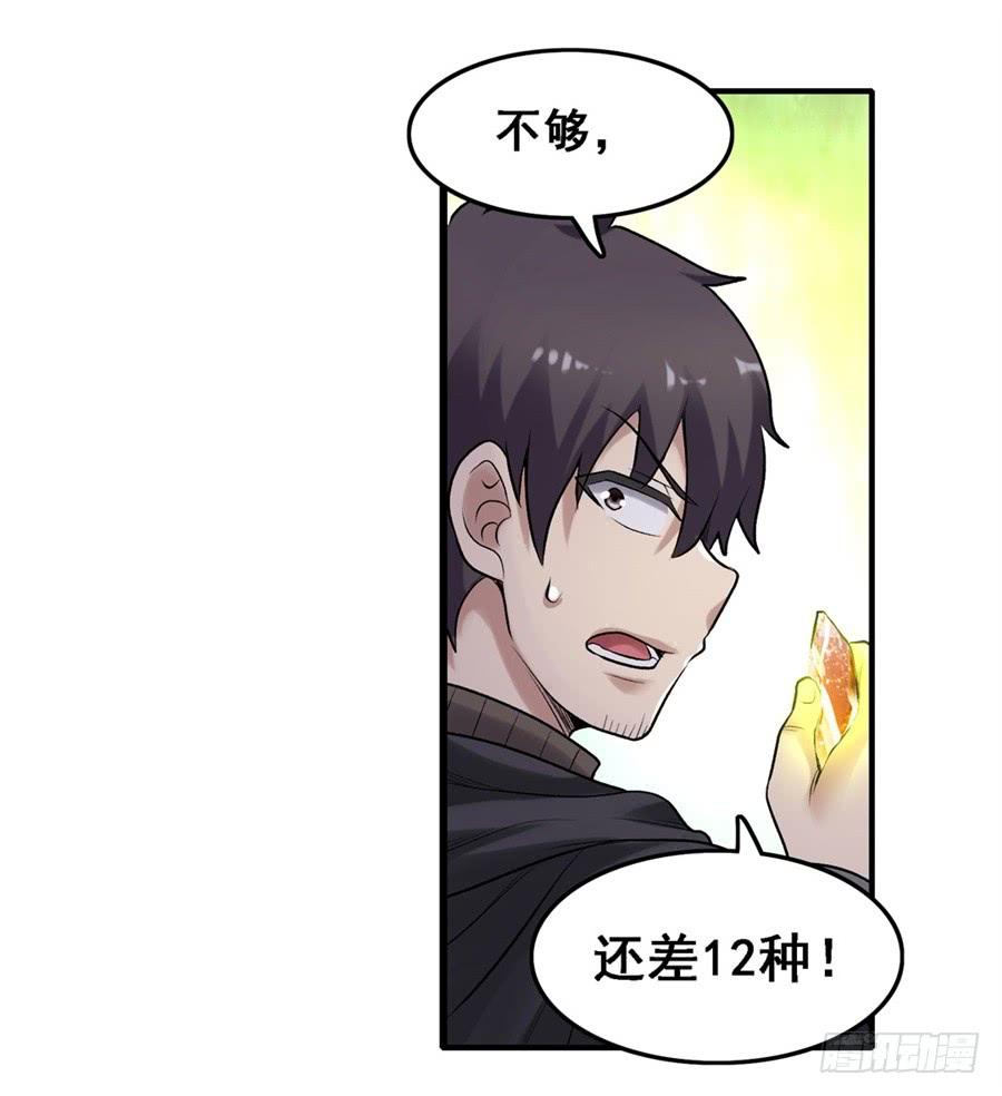 《因为我是开武器店的大叔》第一百七十话 第14页