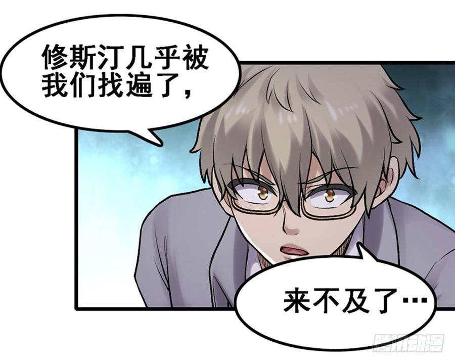 《因为我是开武器店的大叔》第一百七十话 第17页