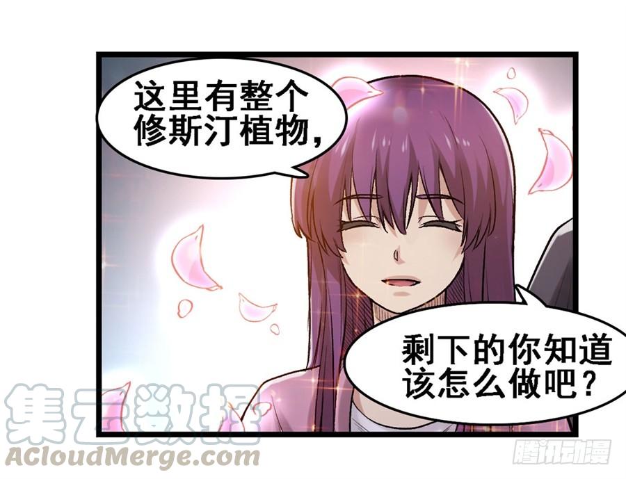 《因为我是开武器店的大叔》第一百七十话 第64页