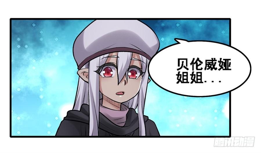 《因为我是开武器店的大叔》第一百七十话 第21页