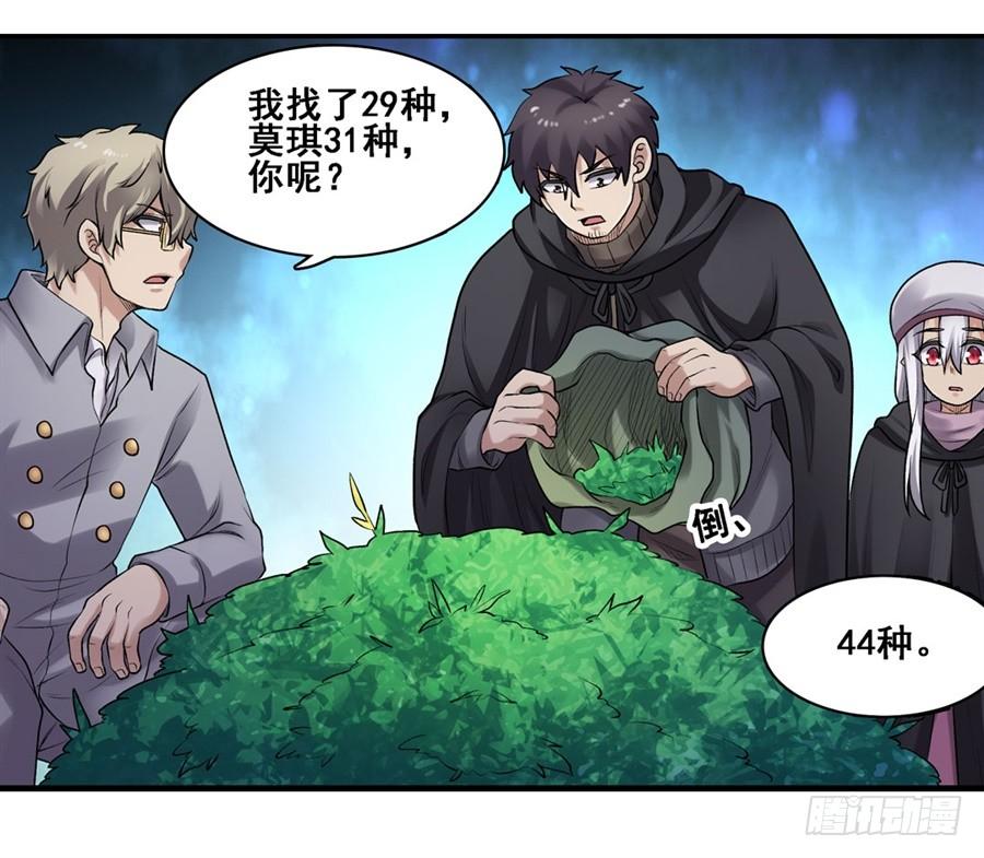《因为我是开武器店的大叔》第一百七十话 第2页