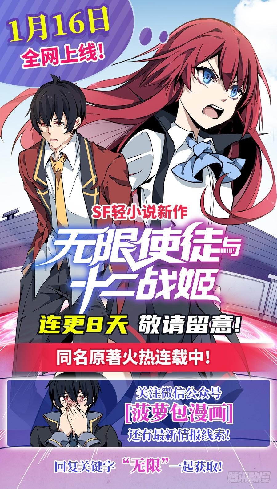 《因为我是开武器店的大叔》第一百七十话 第68页