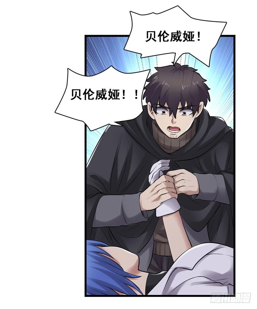 《因为我是开武器店的大叔》第一百七十话 第33页