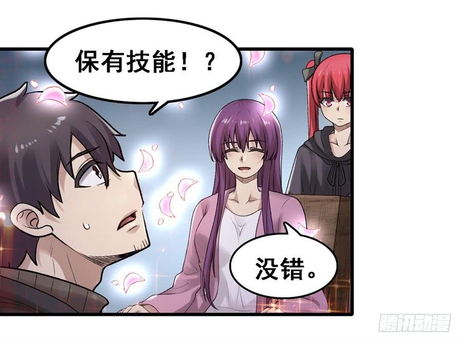《因为我是开武器店的大叔》第一百七十话 第63页