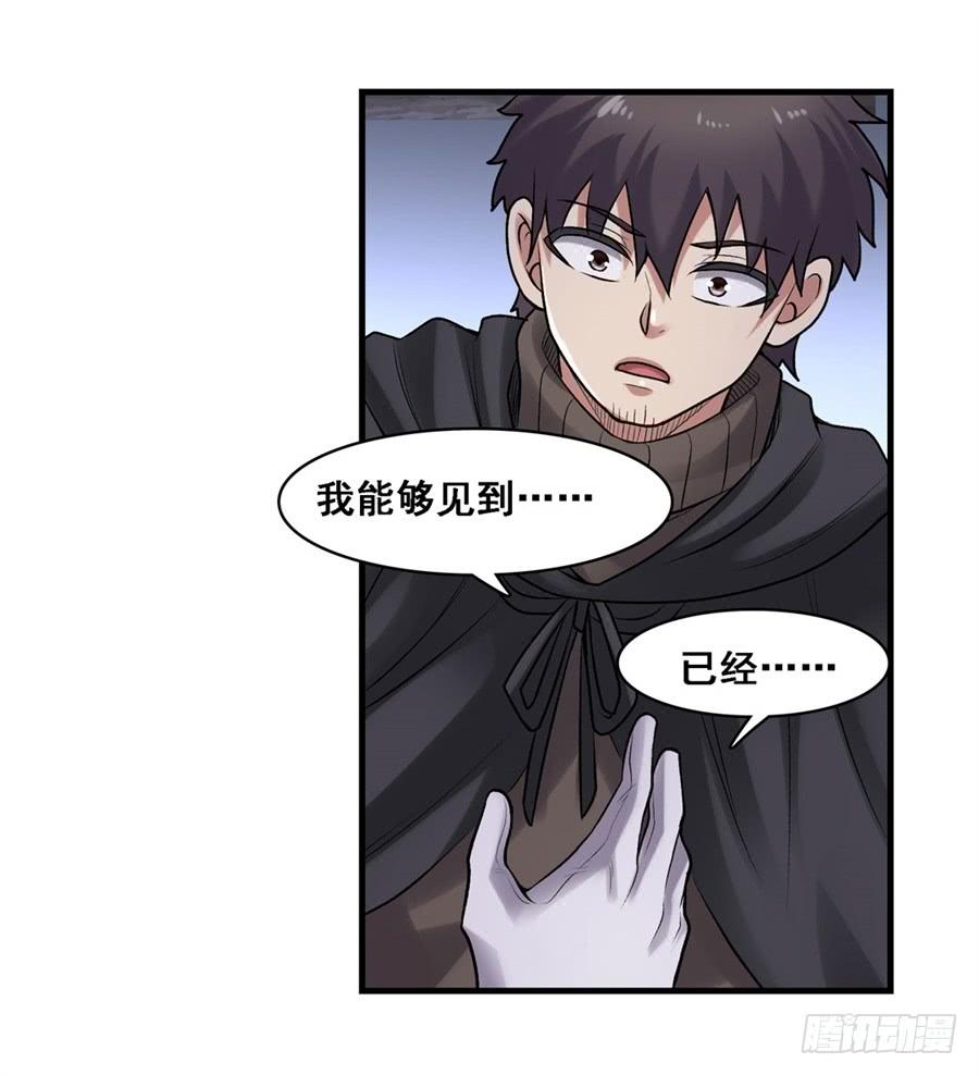 《因为我是开武器店的大叔》第一百七十话 第30页