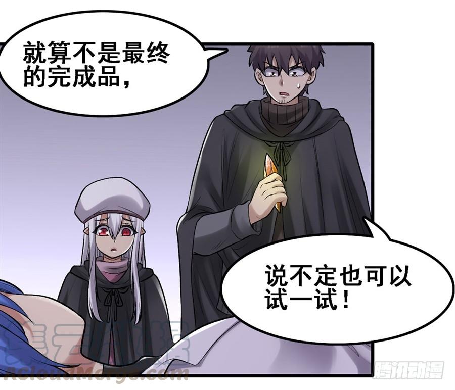 《因为我是开武器店的大叔》第一百七十话 第22页