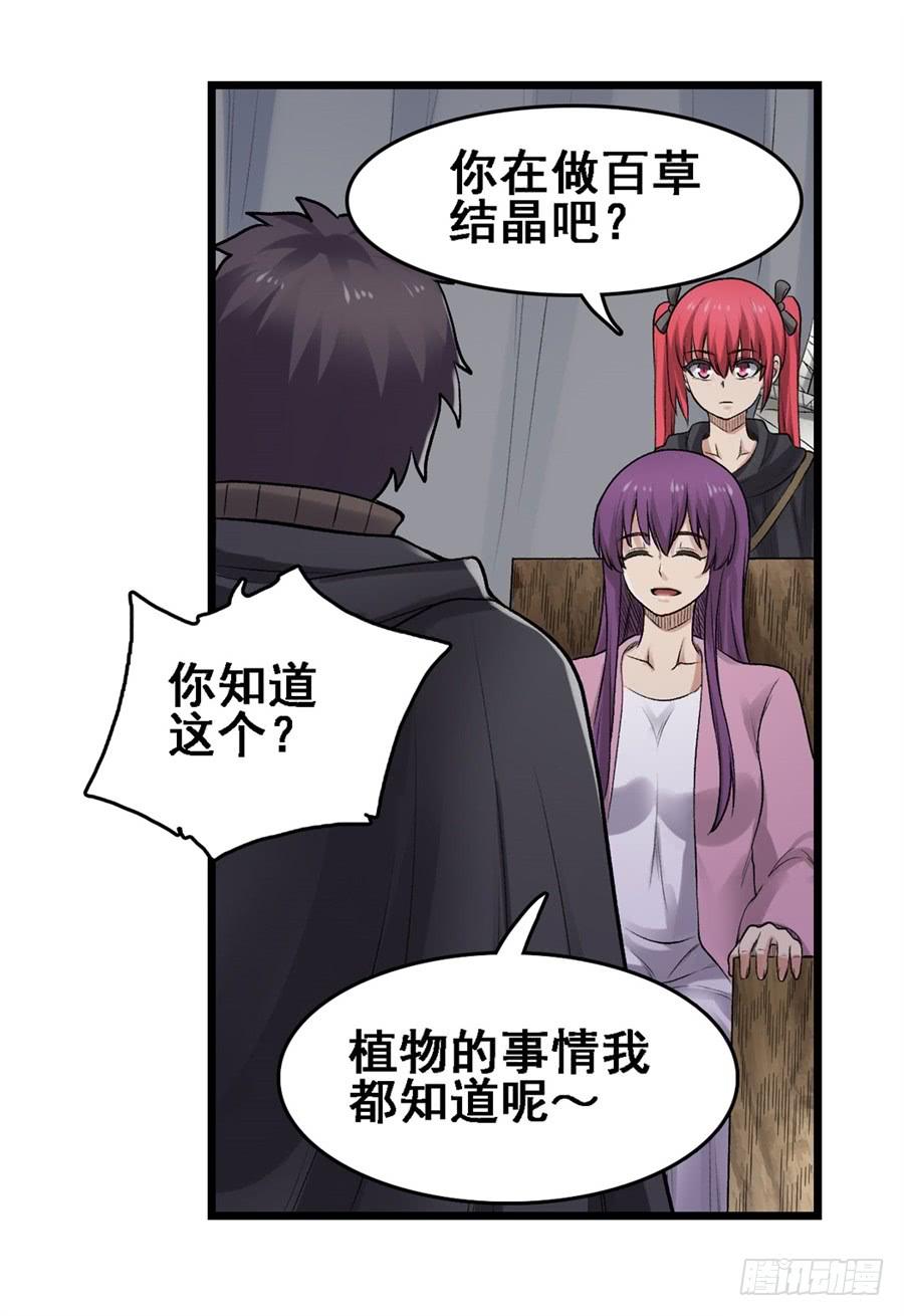 《因为我是开武器店的大叔》第一百七十话 第49页