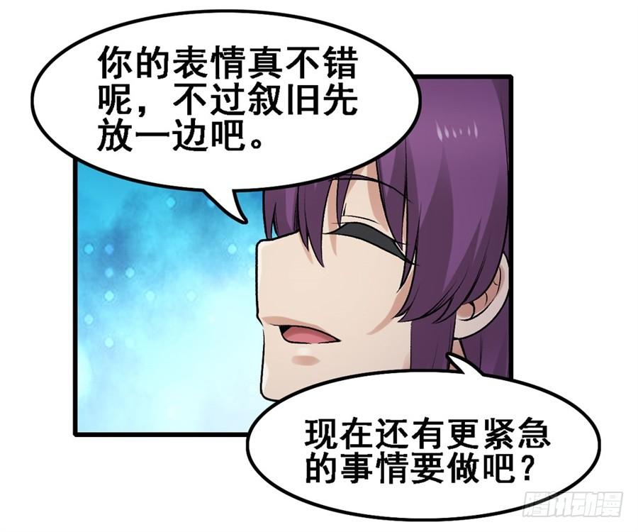 《因为我是开武器店的大叔》第一百七十话 第47页