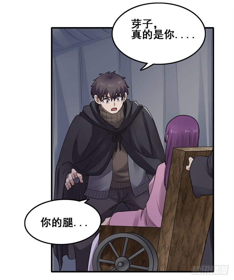 《因为我是开武器店的大叔》第一百七十话 第46页